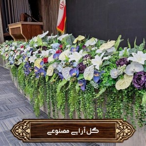 گل آرایی مصنوعی